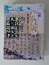 書に遊ぶ　2001年11月号　No.9