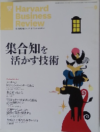 DIAMONDハーバード・ビジネス・レビュー　2013年9月
