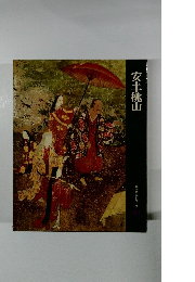 日本歴史シリーズ　安土・桃山