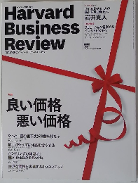 Harvard Business Review　2014年7月号