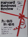 Harvard Business Review　2014年7月号
