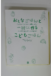 おとなごはんと一緒に作るこどもごはん