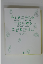 おとなごはんと一緒に作るこどもごはん