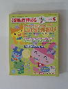 月刊 保育とカリキュラム　2005年5月号