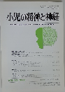 小児の精神と神経　Vol.53 No.2