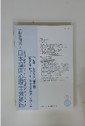 一般社団法人日本臨床心理士会雑誌　2020年7月