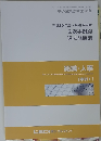 平成30年度~令和4年度 2次事例別 過去問題集　組織・人事