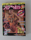 月刊バスケットボール　1995年５月号