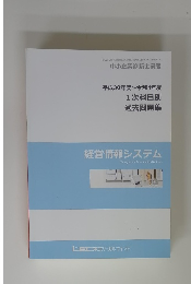 平成30年度~令和4年度 1次科目別 過去問題集