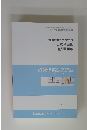 平成30年度~令和4年度 1次科目別 過去問題集