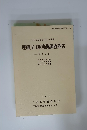 近畿自動車道(勢和~伊勢)埋蔵文化財発掘調査報告