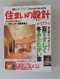 住まいの設計 1998年11月