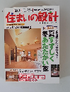 住まいの設計 1998年11月