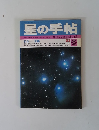 星の手帖　Vol.15 特集 太陽