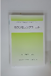 カウンセリングワールド　第5号 平成30年4月1日発行