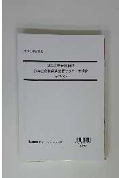 2024年合格目標　24年2次厳選過去問アプローチ講座 テキスト