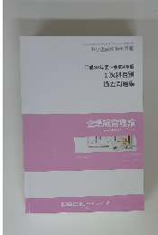 平成30年度~令和4年度 1次科目別 過去問題集