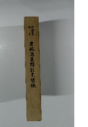 農林漁業顕彰業績錠