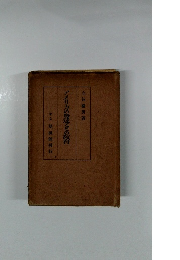 アメリカの登達とその教育