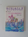たくさんのふしぎ　1995年2月号