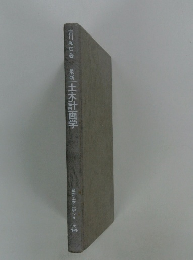 最新土木計画学