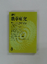 講座 教学研究　８
