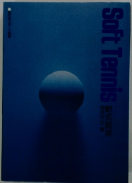 Soft Tennis 軟式庭球