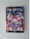 コナミ日本シリーズ2013公式プログラム