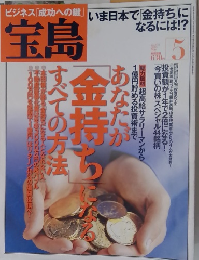 宝島　５月号
