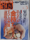 宝島　５月号