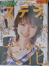 NHK　ステラ　3/24－4/2号