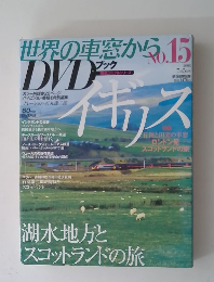 世界の車窓から　2006年7月号