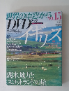 世界の車窓から　2006年7月号