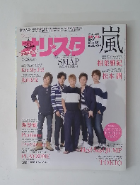 オリスタ嵐 2014年7月28日号