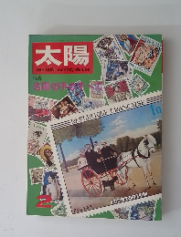 太陽 THE SUN, monthly de luxe