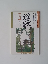 短歌　６３年10月号