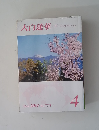 大白蓮華４　2014年4月 No.773