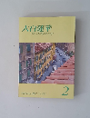 大白蓮華　2007年2月号 No.685