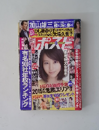 週刊ポスト 2015年1/23号