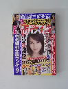 週刊ポスト 2015年1/23号