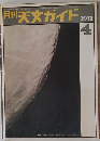 月刊天文ガイド　1971/04