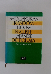 SHOGAKUKAN RANDOM HOUSE ENGLISH-JAPANESE DICTIONARY for personal use