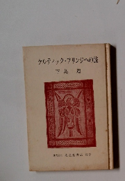 ケルティック・フリンジへの旅