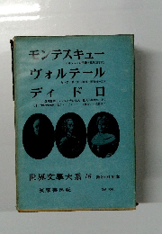 世界文学大系 16