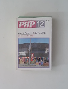 PHP　12月号　No.451　人のやさしさ、感じるとき
