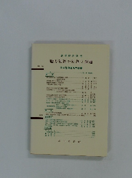 地方港湾の役割と課題　1974