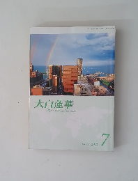 大白蓮華TheDaibyakurenge　No.751-2012 7