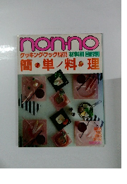 nonno クッキング・ブックPART5/材料別・目的別