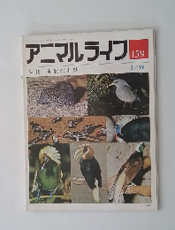 アニマルライフ159号