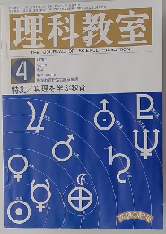 理科教室　1976.4